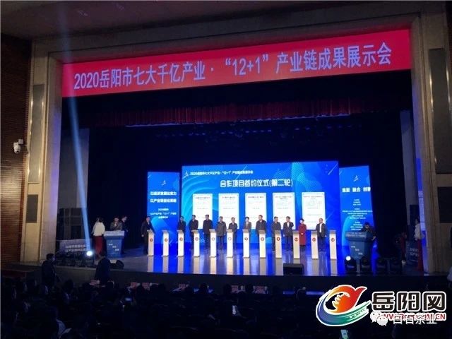 2020岳阳市七大千亿产业“12+1”产业链成果展示会在岳阳文化艺术会展中心举行