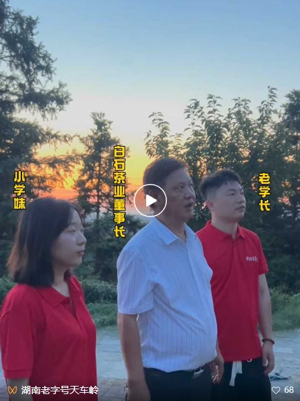 z时代助农人- -原产地发货一数智助农一白石茶园